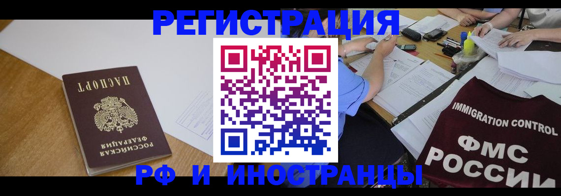 прописка иностранных граждан в Кукморе