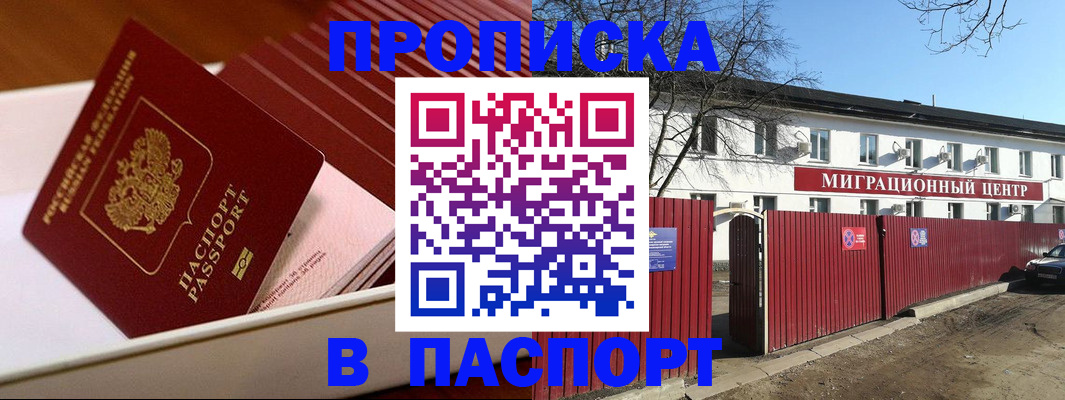 прописка 2025 в Кукморе